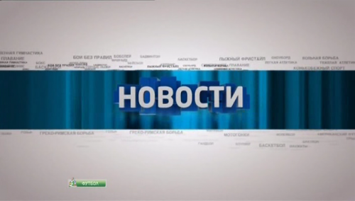 /rec/novosti_futbola_ehfir_ot_13_07_2013/2013-07-13-11830