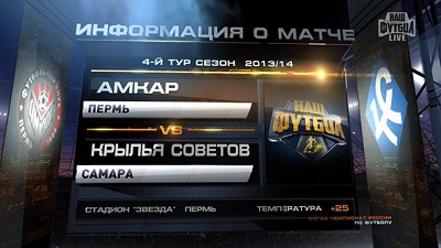 /rec/chempionat_rossii_2013_14_4_j_tur_amkar_krylja_sovetov/2013-08-04-11996