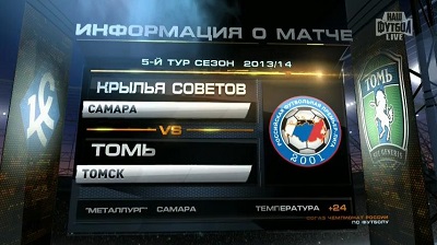 /rec/chempionat_rossii_2013_14_5_j_tur_krylja_sovetov_tom/2013-08-18-12112