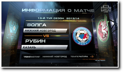 /rec/chempionat_rossii_2013_14_13_j_tur_volga_rubin/2013-10-20-12906