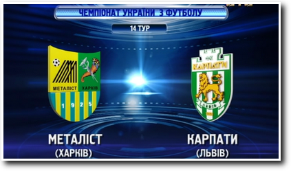 /rec/chempionat_ukrainy_2013_14_14_j_tur_metallist_karpaty/2013-10-26-13004