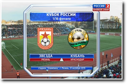 /rec/kubok_rossii_2013_14_1_16_finala_zvezda_kuban/2013-10-31-13077