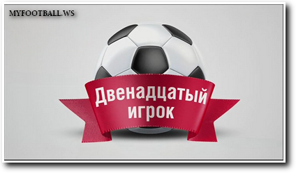 /rec/programma_dvenadcatyj_igrok_ehfir_ot_22_11_2013/2013-11-22-13315