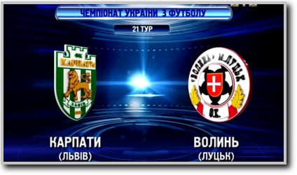 /rec/chempionat_ukrainy_2013_14_21_j_tur_karpaty_volyn/2014-03-15-14454