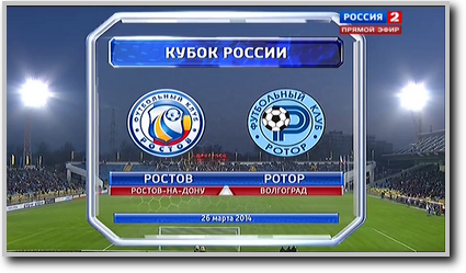 /rec/kubok_rossii_2013_14_1_4_finala_rostov_rotor/2014-03-26-14597