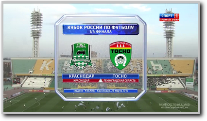 /rec/kubok_rossii_2013_14_1_4_finala_krasnodar_tosno/2014-03-26-14596