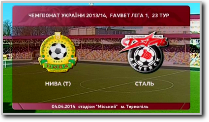 /rec/chempionat_ukrainy_2013_14_liga_1_22_j_tur_niva_stal/2014-04-04-14711