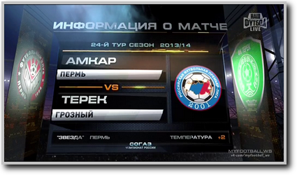 /rec/chempionat_rossii_2013_14_24_j_tur_amkar_terek/2014-04-05-14724