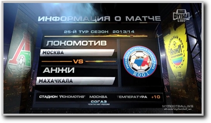 /rec/chempionat_rossija_2013_14_25_j_tur_lokomotiv_anzhi/2014-04-13-14822