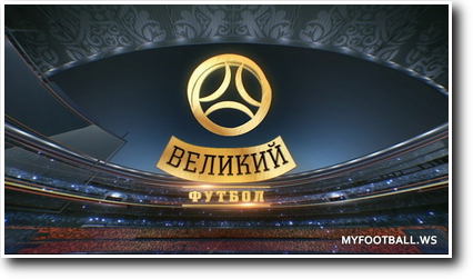 /rec/velikij_futbol_ehfir_ot_20_04_2014/2014-04-21-14924