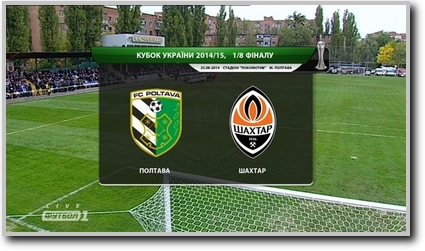 /rec/kubok_ukrainy_2014_15_1_8_finala_poltava_shakhter/2014-09-26-16170