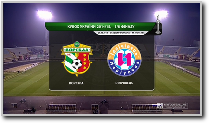 /rec/kubok_ukrainy_2014_15_1_8_finala_vorskla_ilichevec/2014-10-29-16622