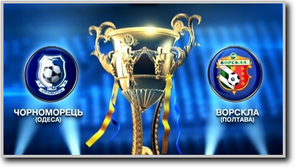 /rec/chempionat_ukrainy_2014_15_12_j_tur_chernomorec_vorskla/2014-11-08-16773