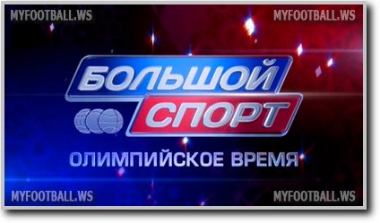 /rec/bolshoj_sport_olimpijskoe_vremja_ehfir_ot_07_02_15/2015-02-07-17711