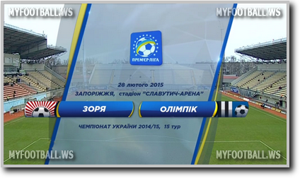 /rec/chempionat_ukrainy_2014_15_15_j_tur_zarja_olimpik/2015-02-28-17960