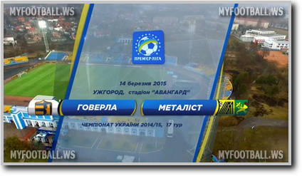 /rec/chempionat_ukrainy_2014_15_17_j_tur_goverla_metallist/2015-03-14-18151