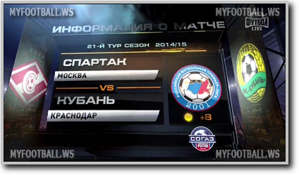/rec/chempionat_rossii_2014_15_21_j_tur_spartak_kuban/2015-04-04-18368