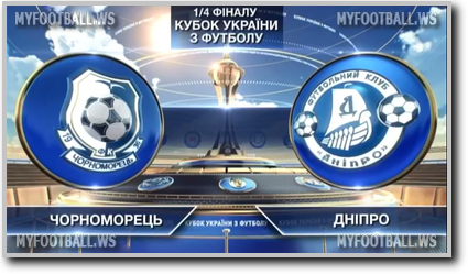 /rec/kubok_ukrainy_2014_15_1_4_finala_chernomorec_dnepr/2015-04-01-18344