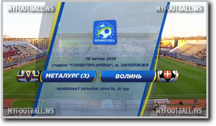 /rec/chempionat_ukrainy_2014_15_19_j_tur_metallurg_z_volyn/2015-04-10-18445