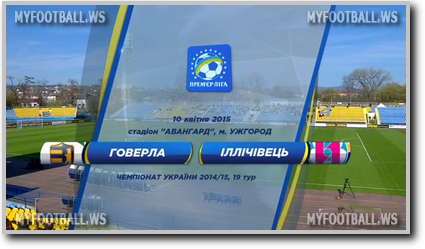 /rec/chempionat_ukrainy_2014_15_19_j_tur_goverla_ilichevec/2015-04-10-18444