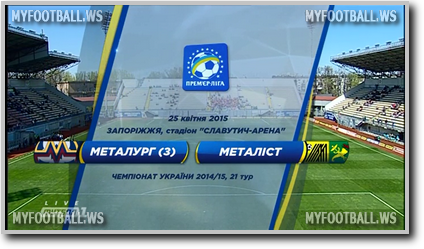 /rec/chempionat_ukrainy_2014_15_21_j_tur_metallurg_z_metallist/2015-04-26-18640