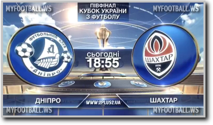 /rec/kubok_ukrainy_2014_15_polufinal_dnepr_shakhter/2015-04-29-18673