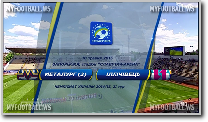 /rec/chempionat_ukrainy_2014_15_23_j_tur_metallurg_z_ilichevec/2015-05-10-18803