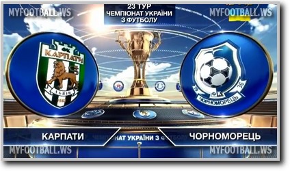 /rec/chempionat_ukrainy_2014_15_23_j_tur_karpaty_chernomorec/2015-05-10-18805