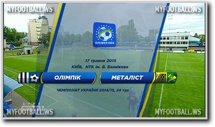 /rec/chempionat_ukrainy_2014_15_24_j_tur_olimpik_metallist/2015-05-17-18885
