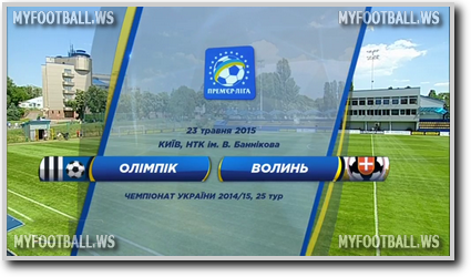 /rec/chempionat_ukrainy_2014_15_25_j_tur_olimpik_volyn/2015-05-23-18933