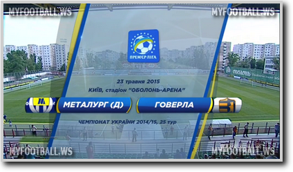 /rec/chempionat_ukrainy_2014_15_25_j_tur_metallurg_d_goverla/2015-05-23-18936
