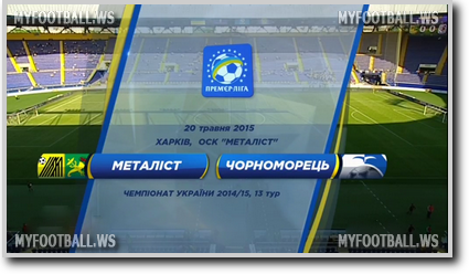 /rec/chempionat_ukrainy_2014_15_13_j_tur_chernomorec_metallist/2015-05-20-18912