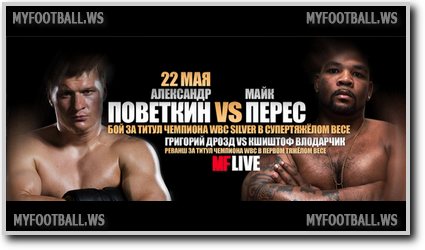 /rec/professionalnyj_boks_aleksandr_povetkin_majk_peres/2015-05-22-18929