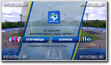 /rec/chempionat_ukrainy_2014_15_26_j_tur_ilichevec_olimpik/2015-05-30-19002
