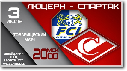 /rec/tovarishheskij_match_2015_ljucern_spartak/2015-07-03-19162