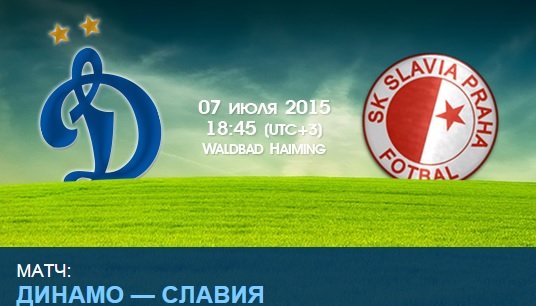 /rec/tovarishheskij_match_2015_dinamo_moskva_slavija_praga/2015-07-07-19187