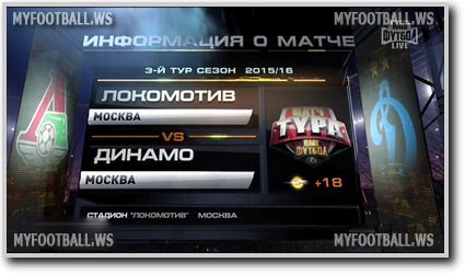 /rec/chempionat_rossii_2015_16_3_j_tur_lokomotiv_dinamo_moskva/2015-08-02-19379