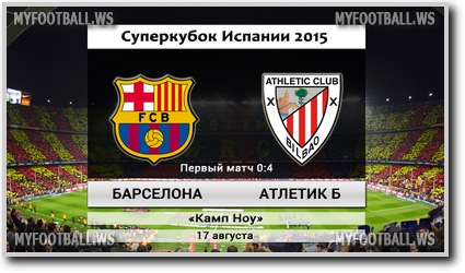 /rec/superkubok_ispanii_2015_otvetnyj_match_barselona_atletik_bilbao/2015-08-17-19526
