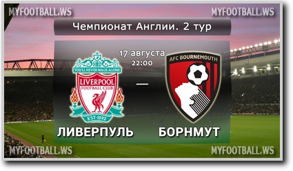 /rec/chempionat_anglii_2015_16_2_j_tur_liverpul_bornmut/2015-08-17-19525