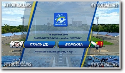/rec/chempionat_ukrainy_2015_16_7_j_tur_stal_vorskla/2015-09-14-19869
