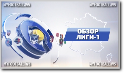 /rec/chempionat_francija_2015_16_9_j_tur_obzor_matchej/2015-10-06-20246