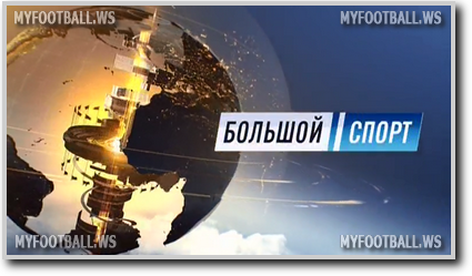 /rec/bolshoj_sport_ehfir_ot_11_10_15/2015-10-11-20291