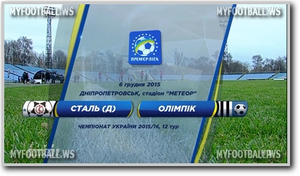/rec/chempionat_ukrainy_2015_16_12_j_tur_stal_olimpik/2015-12-06-21010