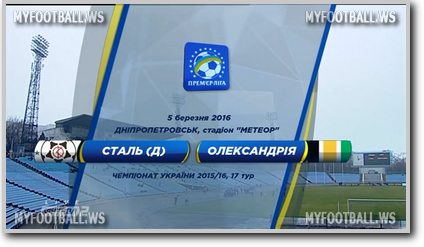 /rec/chempionat_ukrainy_2015_16_17_j_tur_stal_aleksandrija/2016-03-05-21964