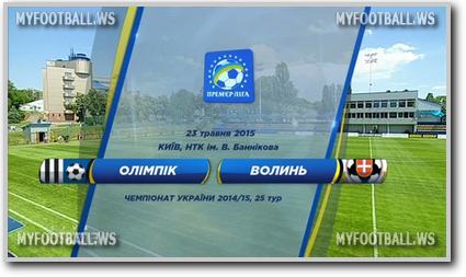 /rec/chempionat_ukrainy_2015_16_19_j_tur_olimpik_volyn/2016-03-21-22177