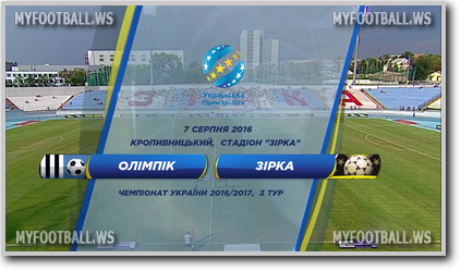 /rec/chempionat_ukrainy_2016_17_3_j_tur_olimpik_zvezda/2016-08-07-23349