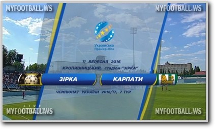 /rec/chempionat_ukrainy_2016_17_7_j_tur_zirka_karpaty/2016-09-11-23681