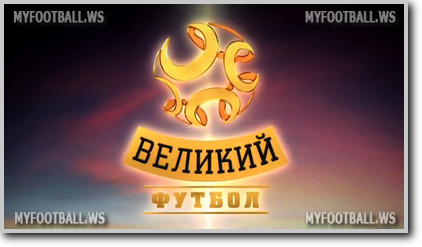 /rec/velikij_futbol_ehfir_ot_23_10_16/2016-10-24-24284