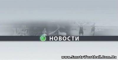 /rec/smotret_onlajn_novosti_futbola_124_ehfir_25_05_11/2011-05-25-4607