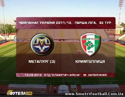 /rec/chempionat_ukrainy_2011_12_pervaja_liga_32_tur_metallurg_z_krymteplica/2012-05-20-8095